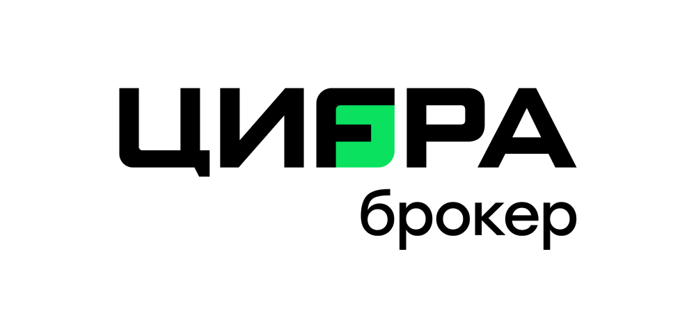 Цифра Брокер