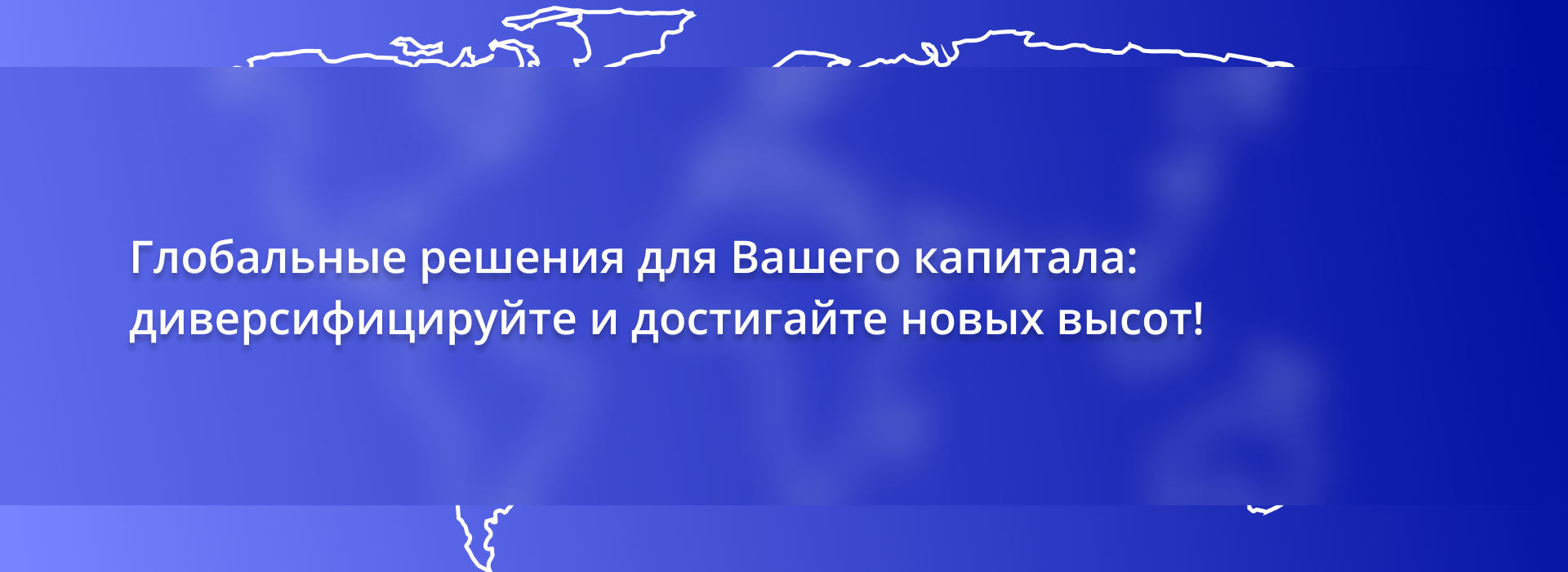 Глобальные решения